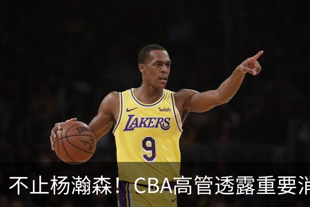 不止杨瀚森！CBA高管透露重要消息，中国男篮或有更多球员能打NBA